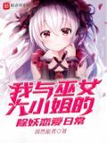 我与巫女大小姐的除妖恋爱日常依田绘里奈前川义行