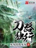 刀路独行