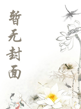 至尊逍遥神(花开的石头)