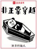非正常穿越