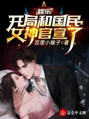 三爷他强娶为上