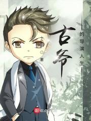 糙汉带娃回村后，日子红火顶呱呱廖桂芳李青
