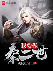 穿越成少主，开局即仙帝
