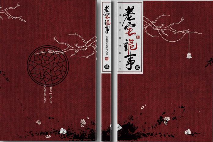[瓶邪]老宅诡事