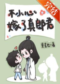 误嫁
